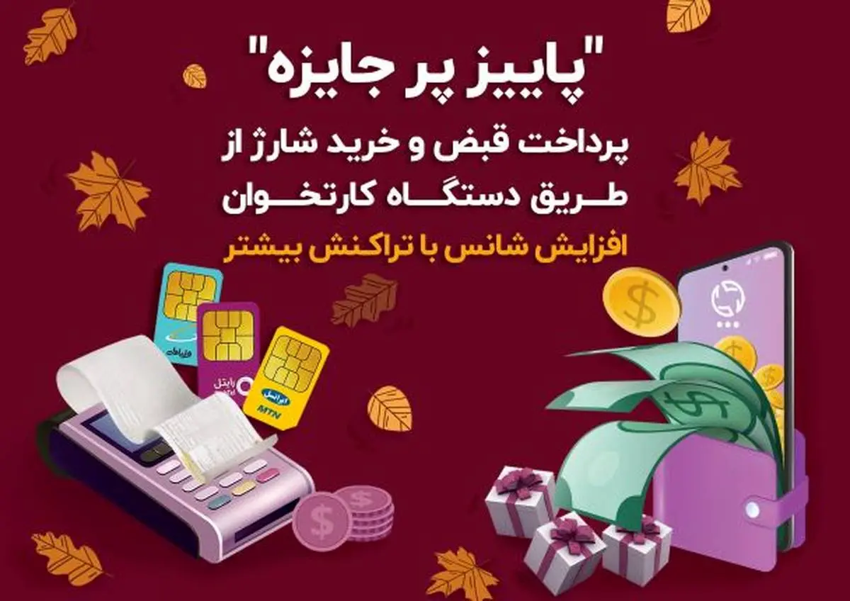 جشنواره فروش شارژ وپرداخت قبض ایران کیش ادامه دارد
