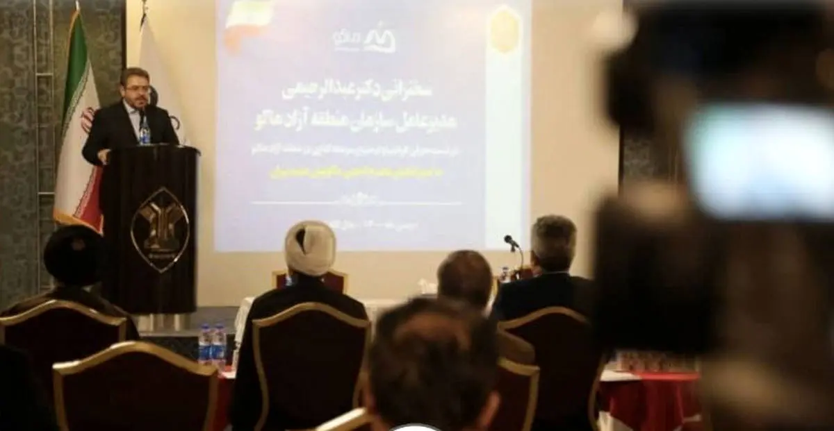 همایش معرفی ظرفیت ها و فرصت های سرمایه گذاری منطقه آزاد ماکو در تهران برگزار شد