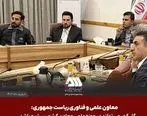 نشست هم اندیشی مدیرعامل شرکت گل گهر با معاونت علمی و فناوری رئیس جمهور