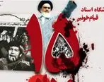 برپایی نمایشگاه اسناد قیام ۱۵ خرداد در شرکت فولاد آلیاژی ایران
