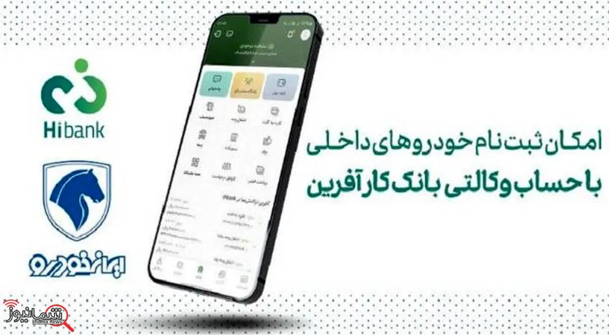 تمدید مهلت افتتاح حساب وکالتی خرید خودروهای ایران خودرو

