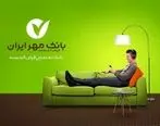 توسعه خدمات غیرحضوری از سوی بانک قرض‌الحسنه مهر ایران