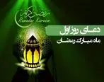 دعای روز اول ماه مبارک رمضان
