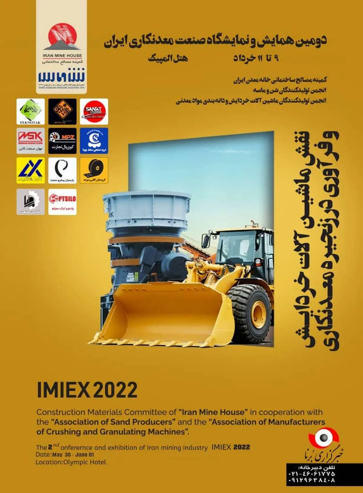 دومین همایش و نمایشگاه صنعت معدنکاری ایران IMIEX2022 برگزار می‌شود