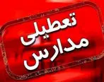 تعطیلی مدارس البرز چهارشنبه 28 دی | مدارس البرز فردا تعطیل شد