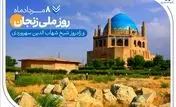 گزارشی از خدمات بانک صادرات ایران در زادگاه «شیخ اشراق»