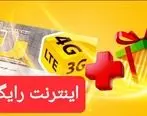 30 گیگ اینترنت رایگان به مناسبت 28 صفر + کد فعال سازی