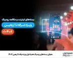 معرفی بسته‌های رومینگ همراه اول ویژه عرفه تا اربعین ۱۴۰۴
