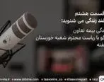 رادیو لبخند زندگی، صدای فرهنگساز بیمه تعاون
