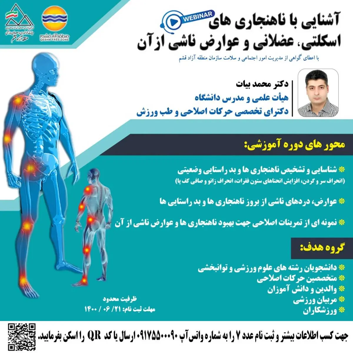 برگزاری دوره وبیناری آشنایی با ناهنجاری‌های اسکلتی عضلانی در قشم
