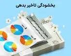 «طرح بهارانه» بانک توسعه تعاون برای بخشودگی جریمه اقساط

