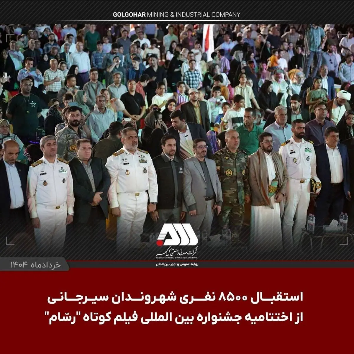 جشنواره بینالمللی فیلم کوتاه "رسّام" در گهرپارک سیرجان به ایستگاه آخر رسید