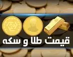 قیمت طلا و سکه امروز ۲۵ اردیبهشت ۱۴۰۲ مشخص شد