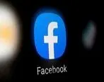 فوری: اطلاعات کاربران فیس بوک هک شد