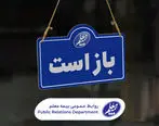 شعب کشیک بیمه معلم فعال هستند