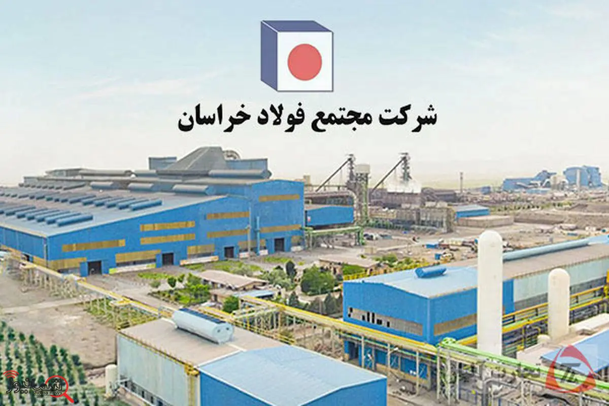 رکوردشکنی تولید و صادرات فولاد خراسان با عبور از بحران انرژی