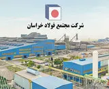 رکوردشکنی تولید و صادرات فولاد خراسان با عبور از بحران انرژی