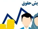 اما و اگر پرداخت عیدی امسال کارکنان