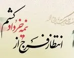 پیام مدیرعامل بانک ملت به مناسبت سالروز رحلت حضرت امام خمینی(ره) و قیام تاریخی ۱۵ خرداد