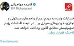 خسارات حمله اسرائیل به مردم پرداخت خواهد شد