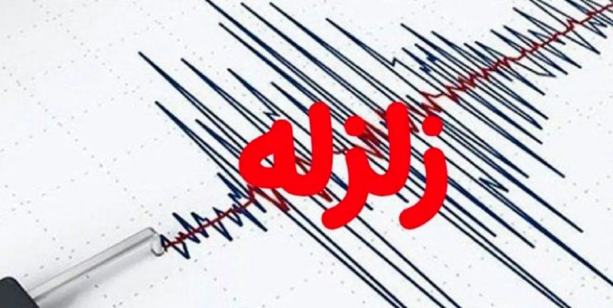 زلزله خراسان جنوبی را  لرزاند | جزییات زلزله 4.3 ریشتری در خراسان جنوبی