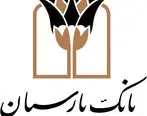 هشتمین مرحله قرعه‌کشی سپرده سبای بانک پارسیان برگزار شد

