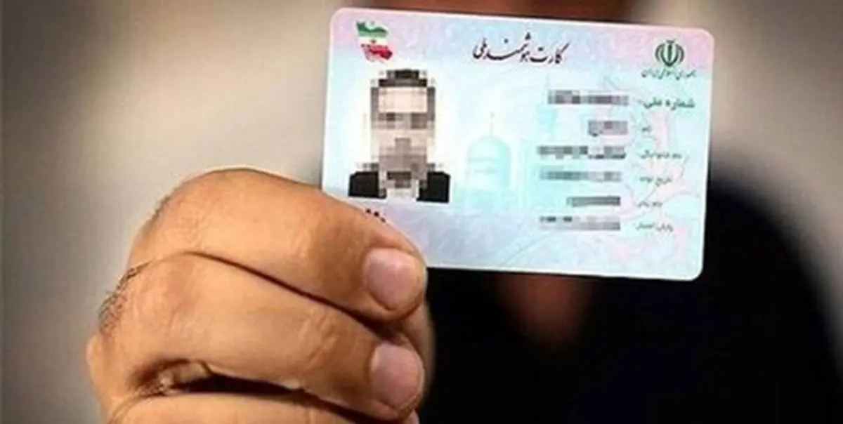 تغییرات جدید در کارت ملی ۸۰میلیون ایرانی