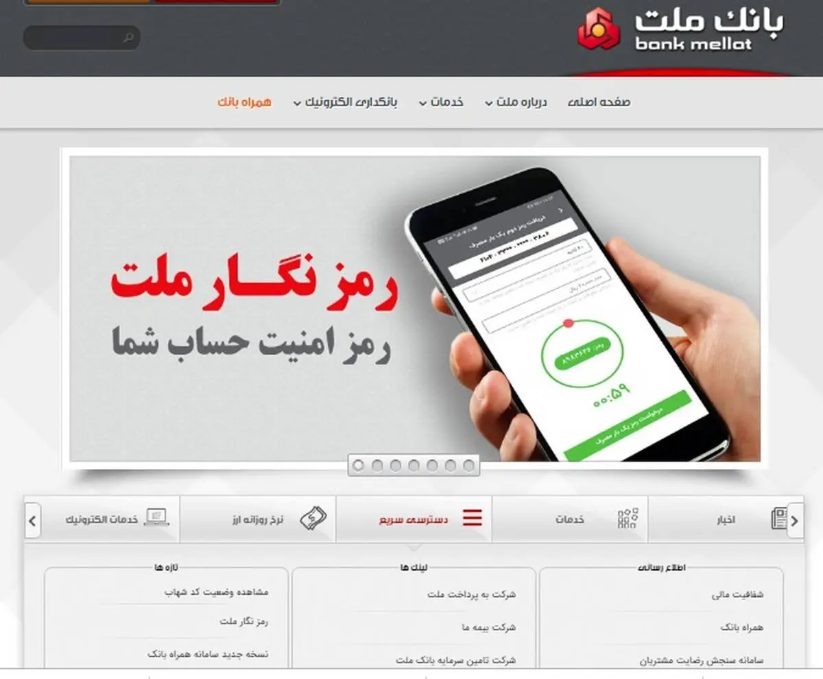 بانک ملت؛ اولین سایت پر مخاطب شرکت ها و سازمان های اقتصادی ایران در فهرست برترین های الکسا
