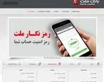بانک ملت؛ اولین سایت پر مخاطب شرکت ها و سازمان های اقتصادی ایران در فهرست برترین های الکسا