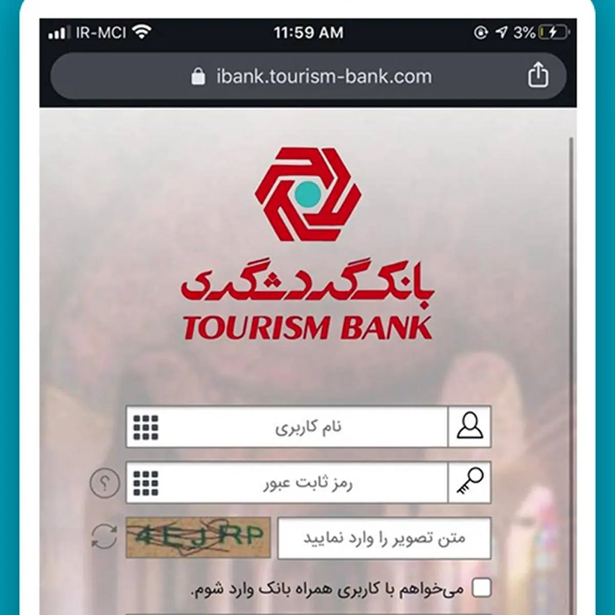 اطلاعیه بانک گردشگری پیرامون اختلال در بهره‌برداری از نسخه iOS همراه‌بانک

