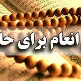 ختم سوره انعام برای رفع حاجت | ختم مجرب سوره انعام 