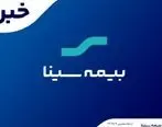رونمایی از محصول «وام بیمه» سینا