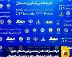 فولادمبارکه؛ حامی پنجمین دوره اعطای جایزه علمی و فناوری مصطفی ( ص) به میزبانی اصفهان