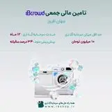 آغاز پویش تامین مالی جمعی شرکت «جهان افروز»

