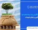 استمرار پاسخگویی و ایفای تعهدات

