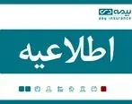  اعلام ساعات کاری شعب بیمه دی در ایام تعطیلات نوروز