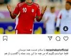 واکنش رضا شکاری به خبر عقد قراردادش با پرسپولیس