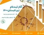۲ تیرماه؛ آغاز ثبت‌نام اینترنتی ترم تابستان ۱۴۰۰ کانون زبان ایران
