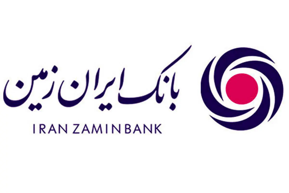 تحقق شعار "بانک ایران زمین بانک دیجیتال"