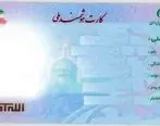 اولین کارت‌های ملی ایرانیان کی صادر شد؟

