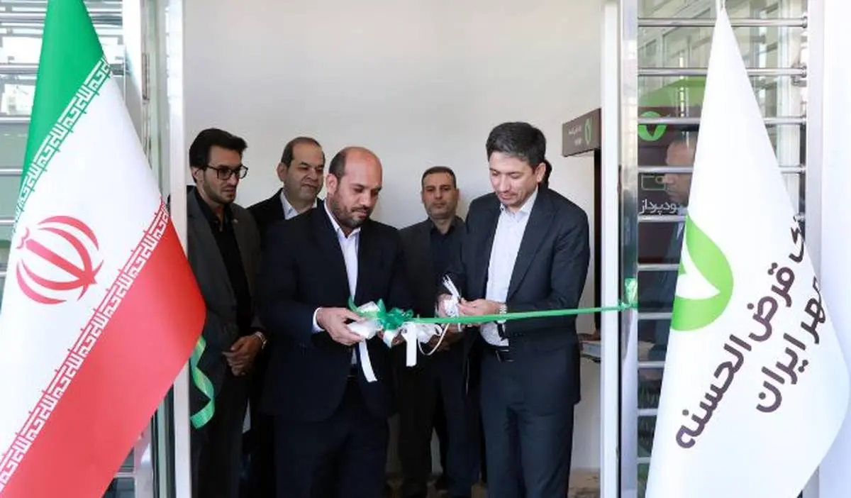 شعبه جنتآباد جنوبی بانک قرضالحسنه مهر ایران در تهران افتتاح شد
