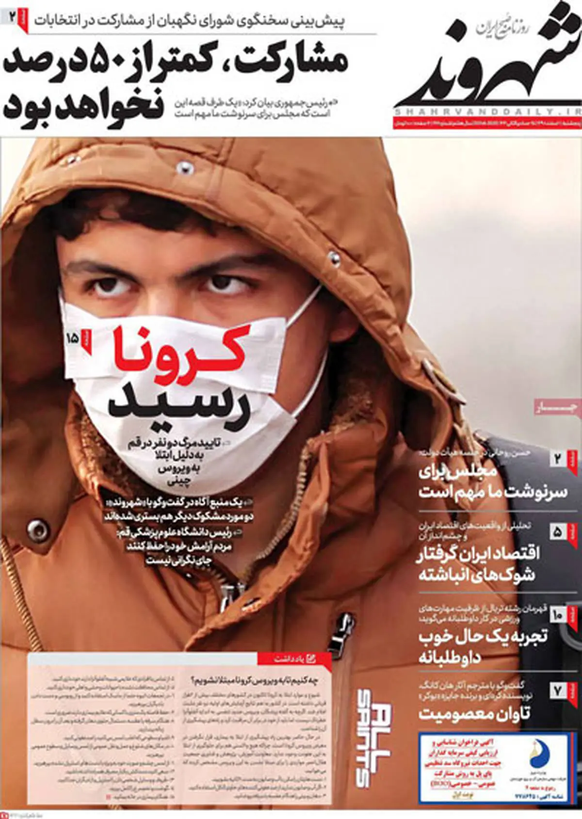 تنها روزنامه‌ ایران که کرونا را تیتر یک کرد +عکس 