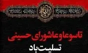 پیام تسلیت مدیرعامل شرکت فولاد اکسین خوزستان به مناسبت ایام تاسوعا و عاشورای حسینی