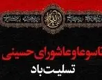 پیام تسلیت مدیرعامل شرکت فولاد اکسین خوزستان به مناسبت ایام تاسوعا و عاشورای حسینی
