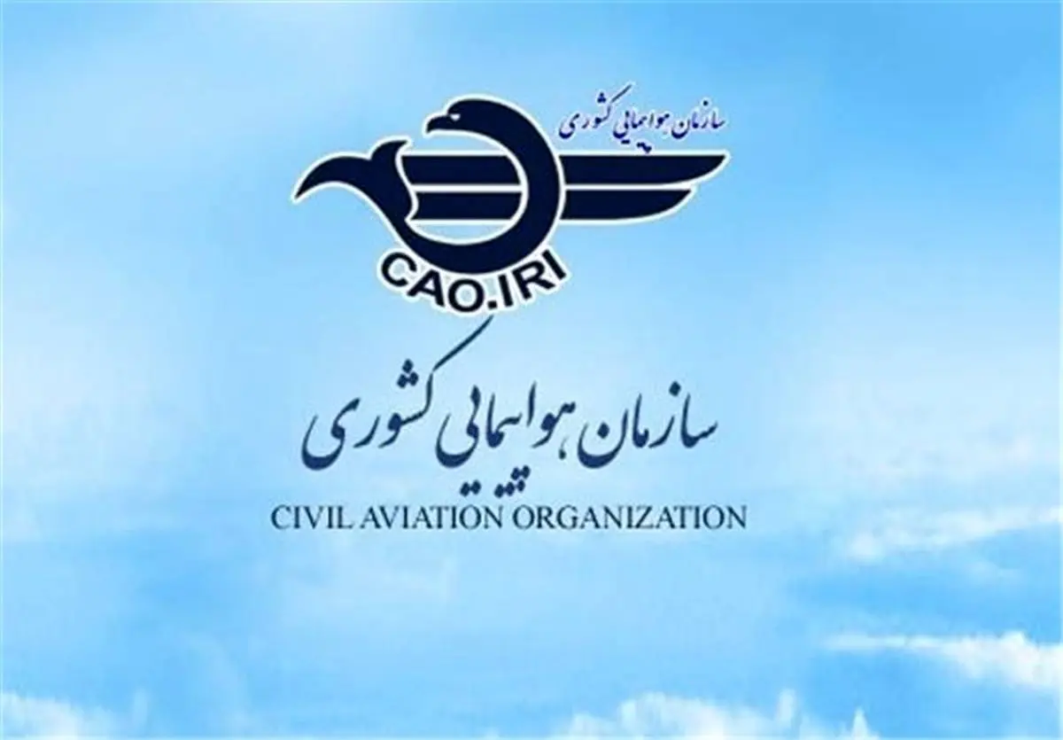 بیانیه سازمان هواپیمایی درباره یک فایل صوتی
