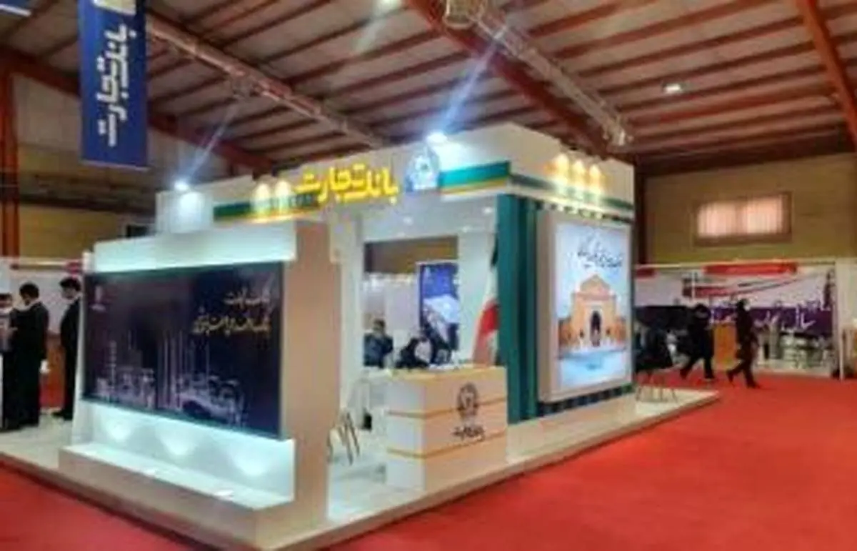 ​حضور بانک تجارت در نخستین نمایشگاه توانمندسازی و حمایت از شرکت‌های منطقه ماهشهر و بندر امام

