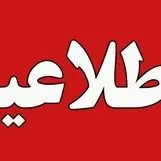 آماده‌ باش در بندرعباس