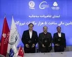 انعقاد تفاهمنامه تأمین مالی احداث 5 هزار مگاوات نیروگاه بین هلدینگ خلیج فارس و بانک های ملت و تجارت