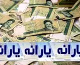 جزئیات قطع یارانه | یارانه این افراد قطع می شود