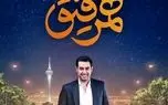 آبروی پسر شهاب حسینی در برنامه همرفیق رفت + فیلم